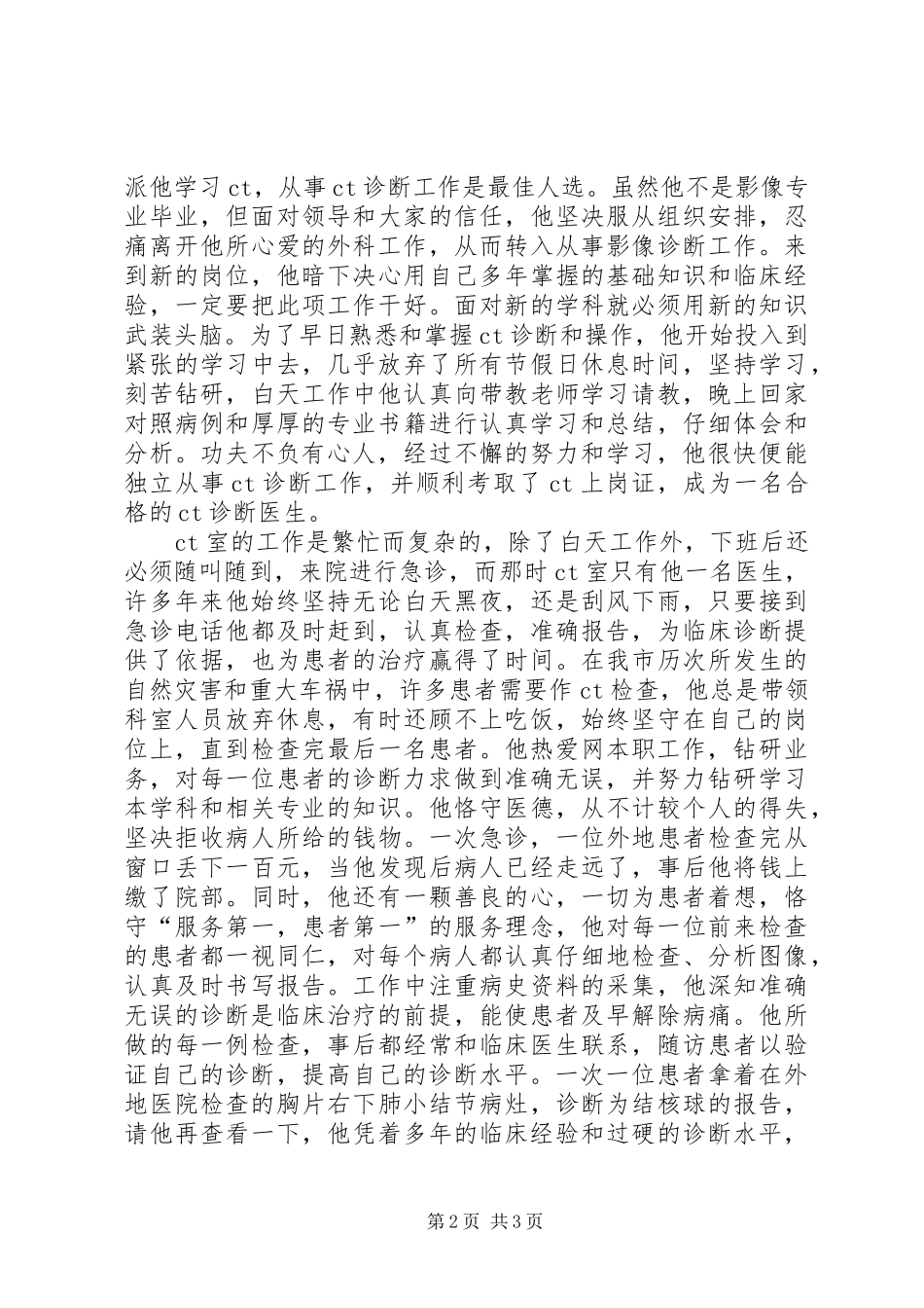 2024年先进医务工作者事迹材料_第2页
