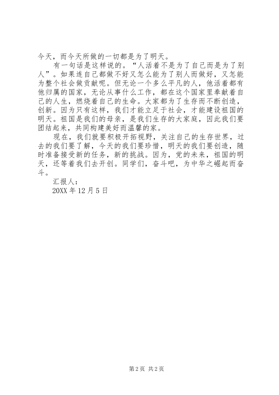 2024年我们的党如今已生机勃勃_第2页