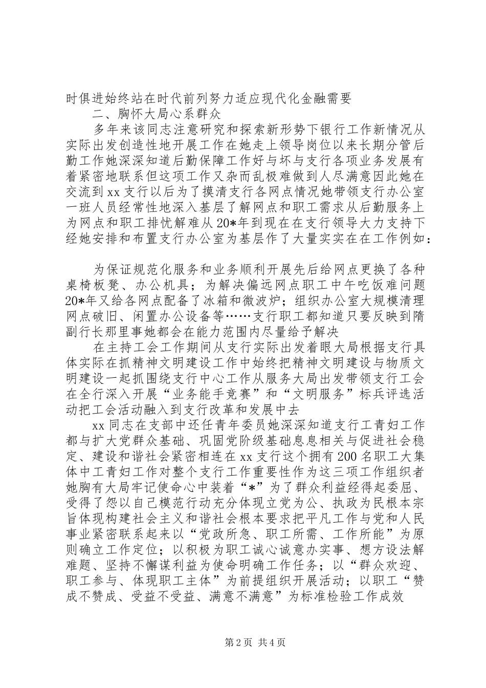 2024年先进银行副行长事迹材料_第2页