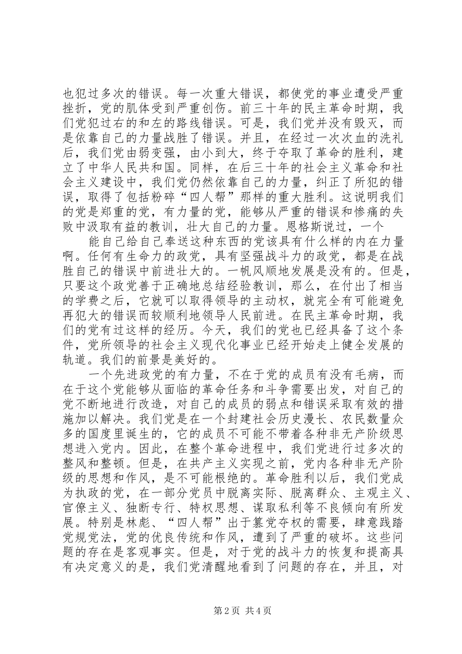 2024年我们的党在前进前进党_第2页