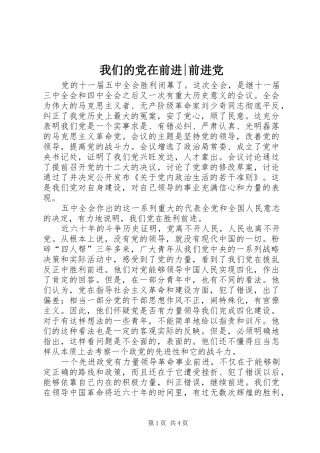2024年我们的党在前进前进党