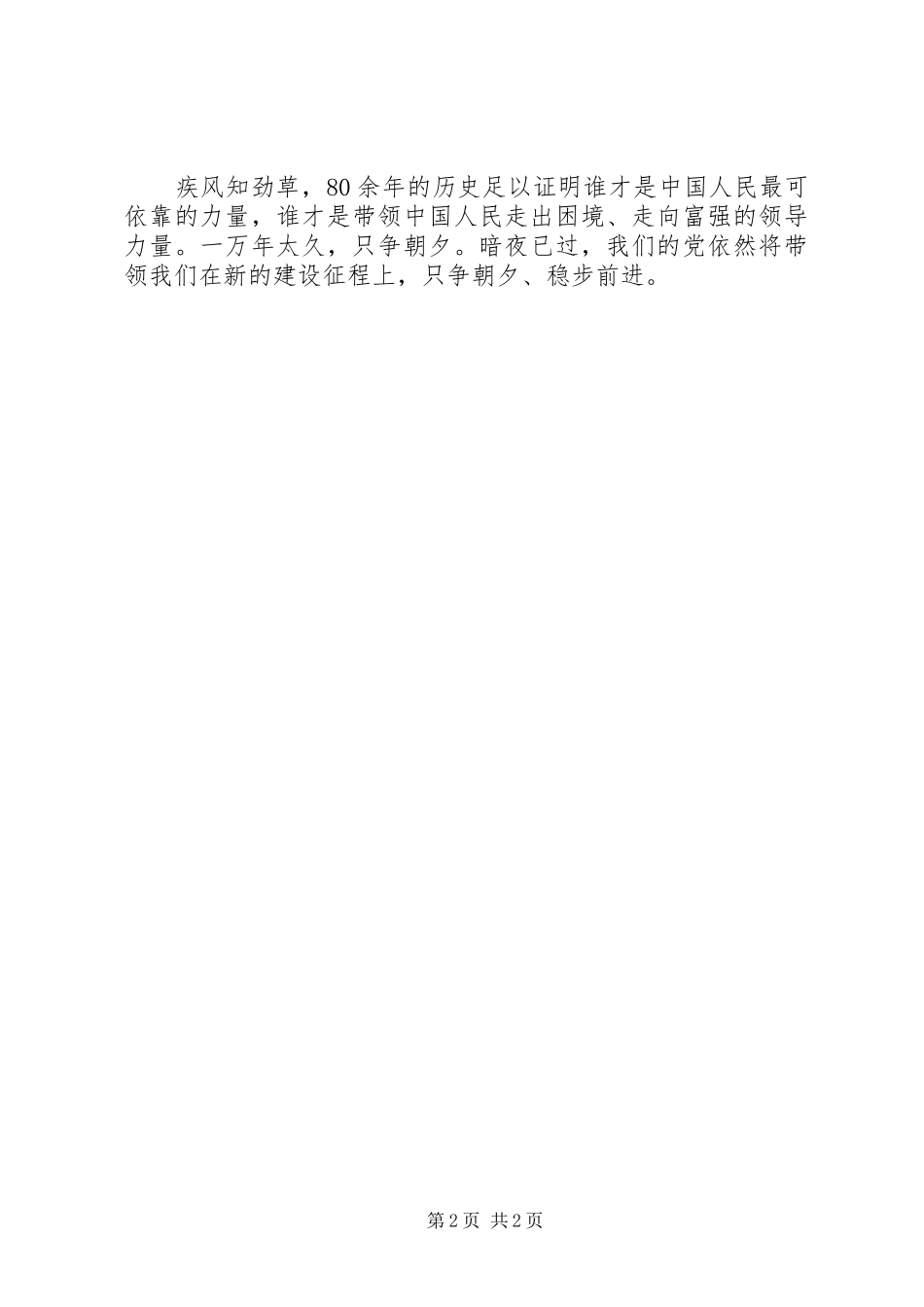 2024年我们的党总是心系国家_第2页