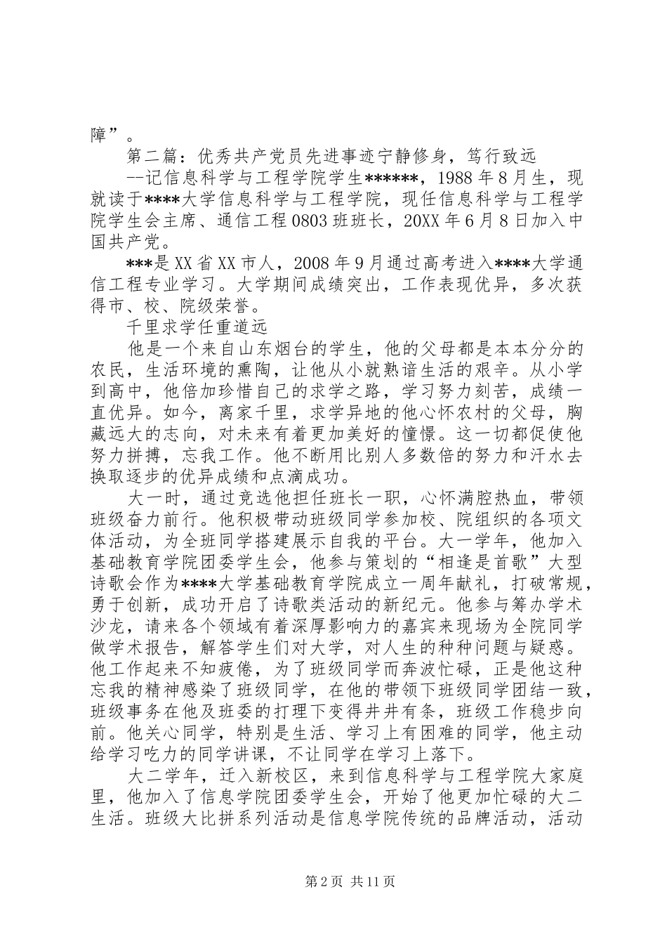 2024年先进优秀共产党员事迹_第2页