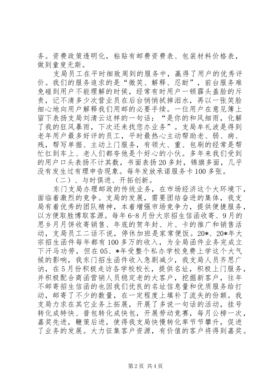 2024年先进邮政支局事迹材料_第2页