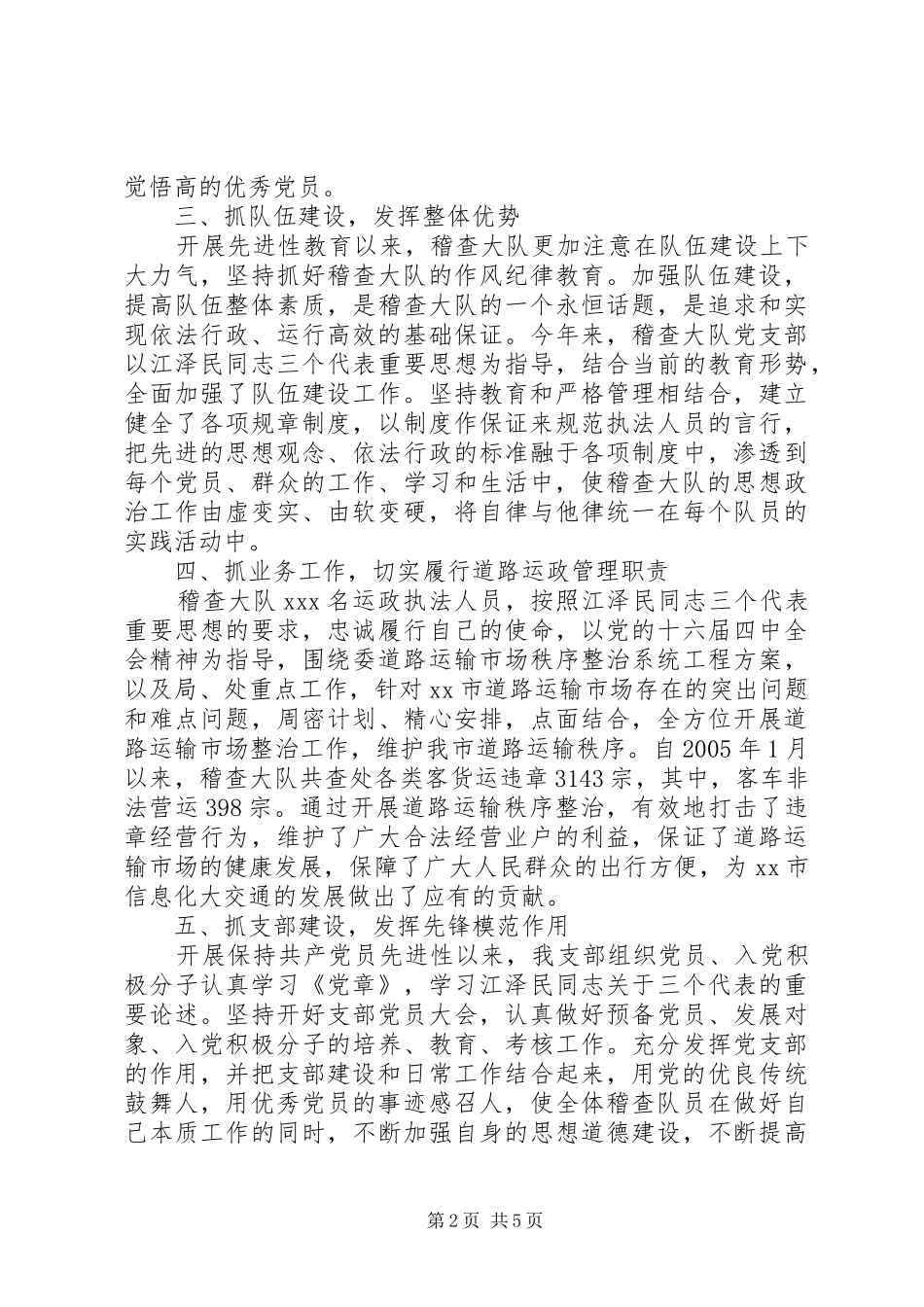 2024年先进镇党委事迹材料范文_第2页