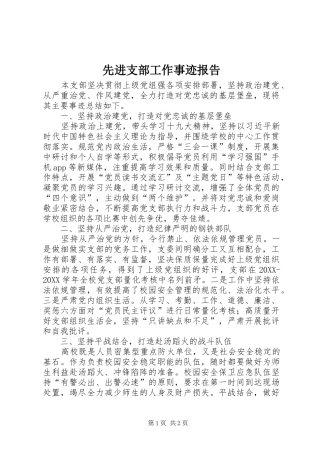 2024年先进支部工作事迹报告