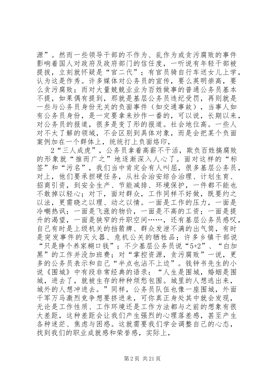 2024年我们的怀疑与信仰_第2页