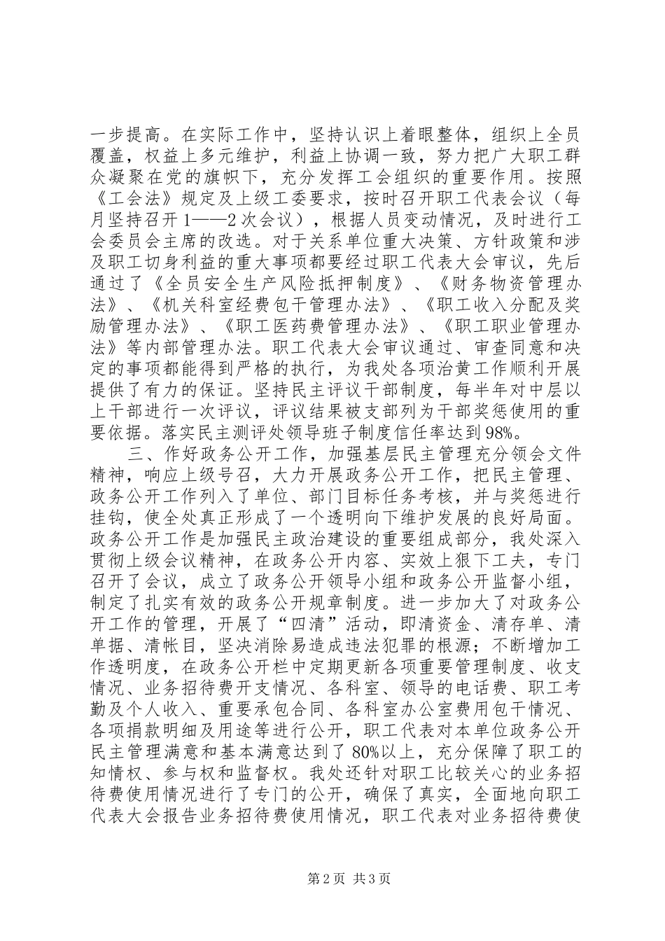 2024年先进职代会的年度申报材料_第2页