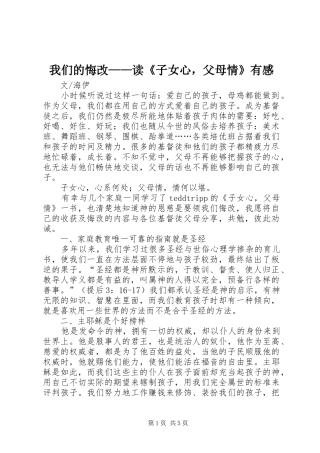 2024年我们的悔改读子女心，父母情有感