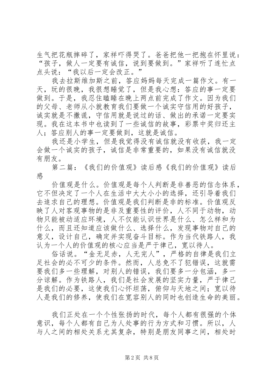 2024年我们的价值观读后感_第2页