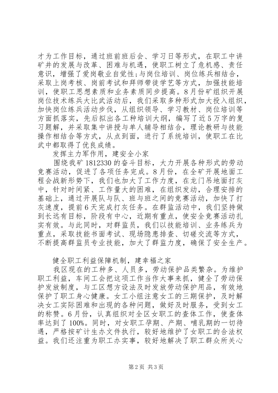 2024年先进职工小家的申报材料_第2页