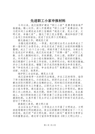 2024年先进职工小家申报材料