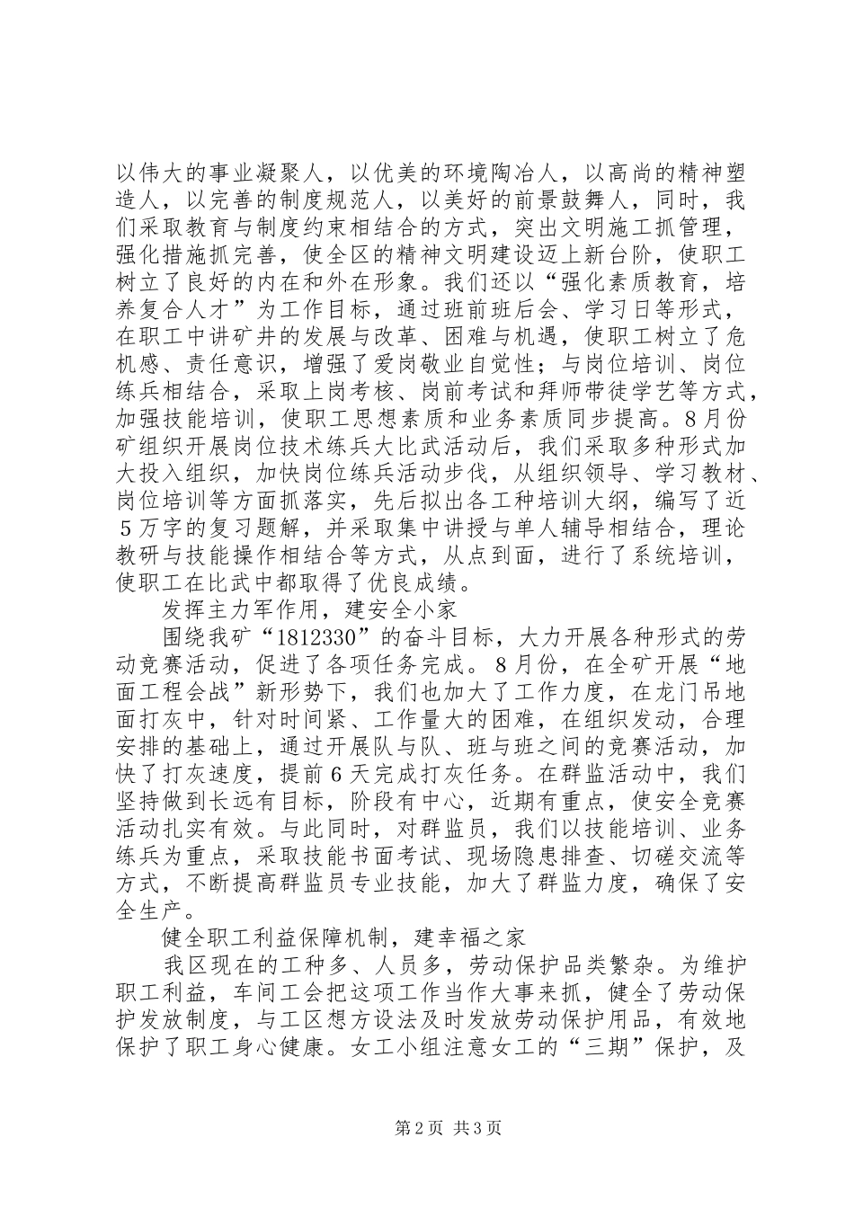 2024年先进职工小家申报材料申报材料_第2页