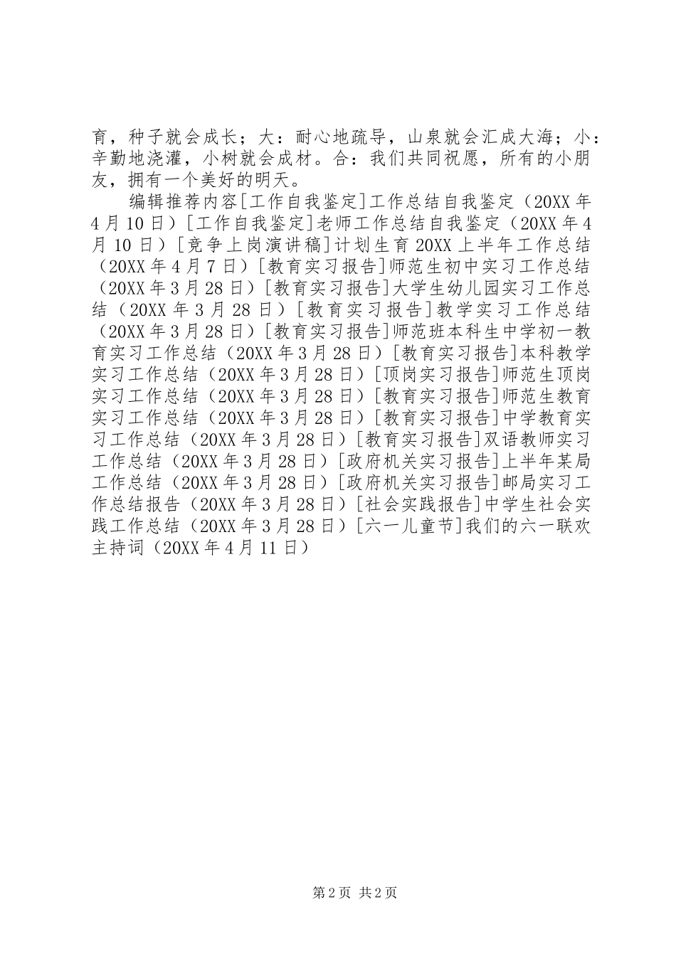 2024年我们的六一联欢主持词_第2页