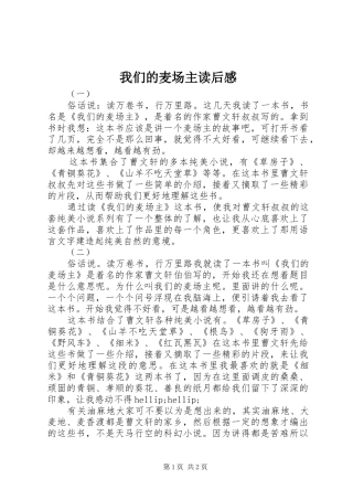 2024年我们的麦场主读后感