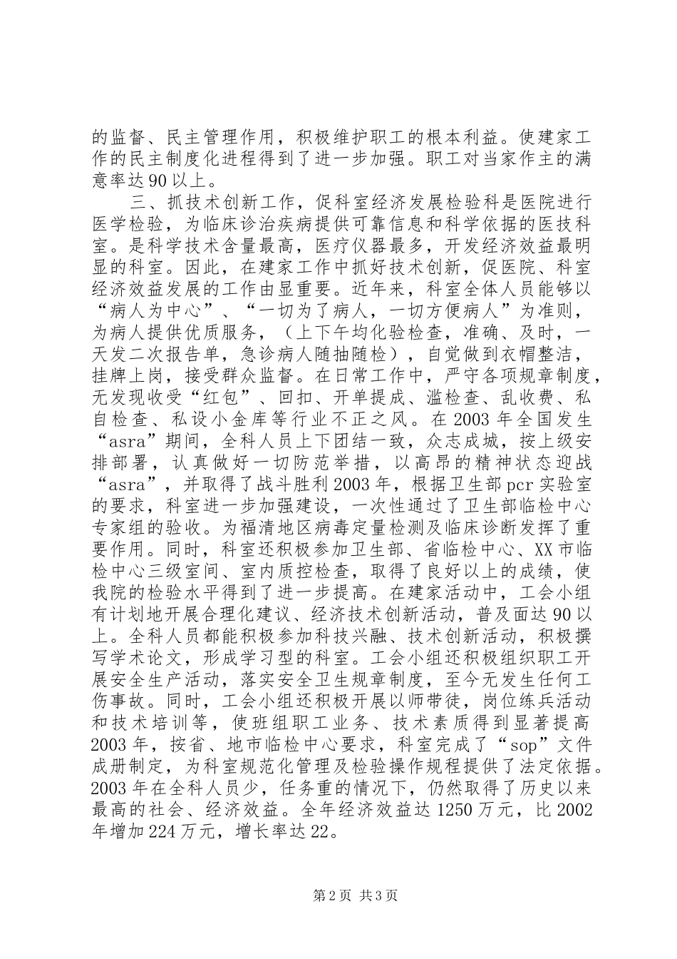 2024年先进职工之家汇报材料_第2页