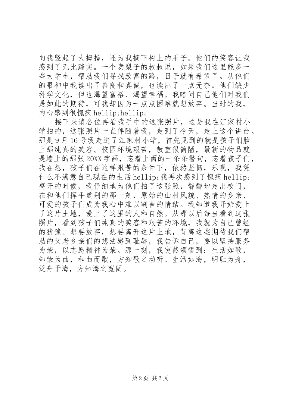 2024年我们的梦在这里演讲稿_第2页