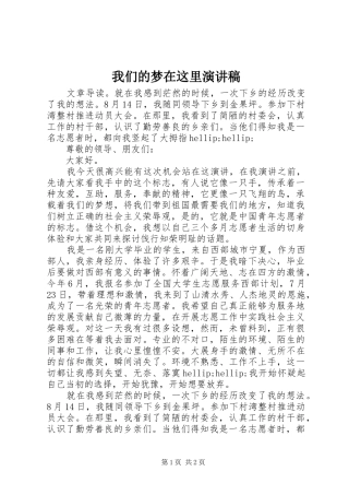 2024年我们的梦在这里演讲稿