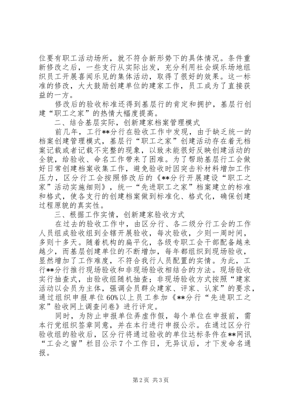 2024年先进职工之家经验交流_第2页