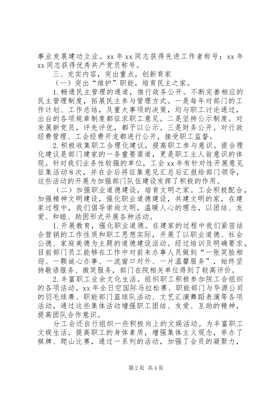 2024年先进职工之家申报材料_第2页