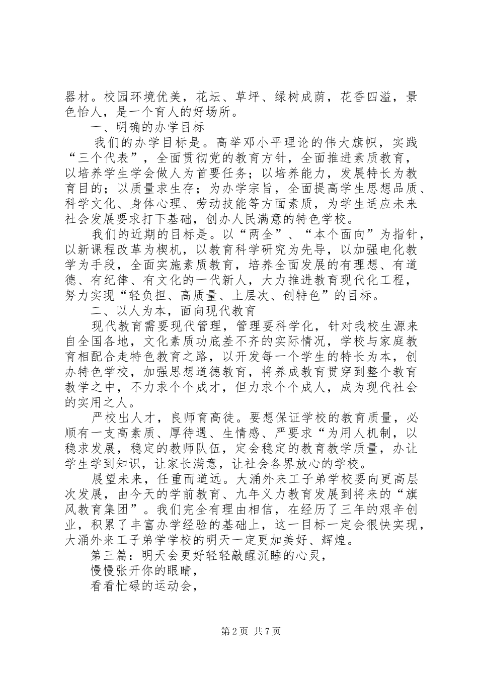 2024年我们的明天会更好张硕_第2页