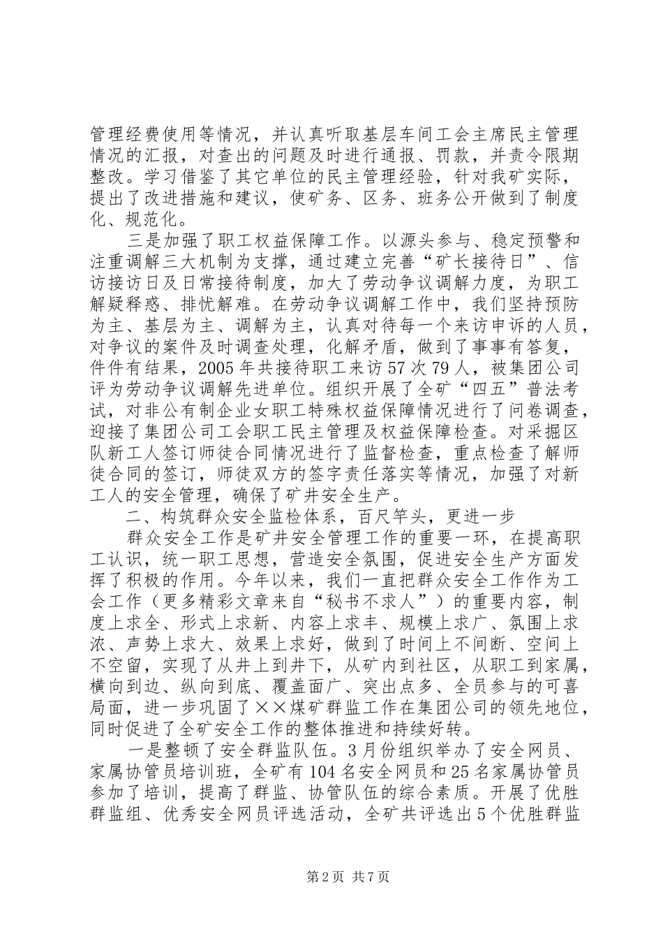 2024年先进职工之家推荐材料_第2页