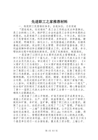 2024年先进职工之家推荐材料