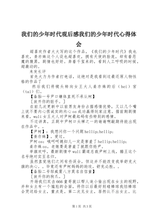 2024年我们的少年时代观后感我们的少年时代心得体会