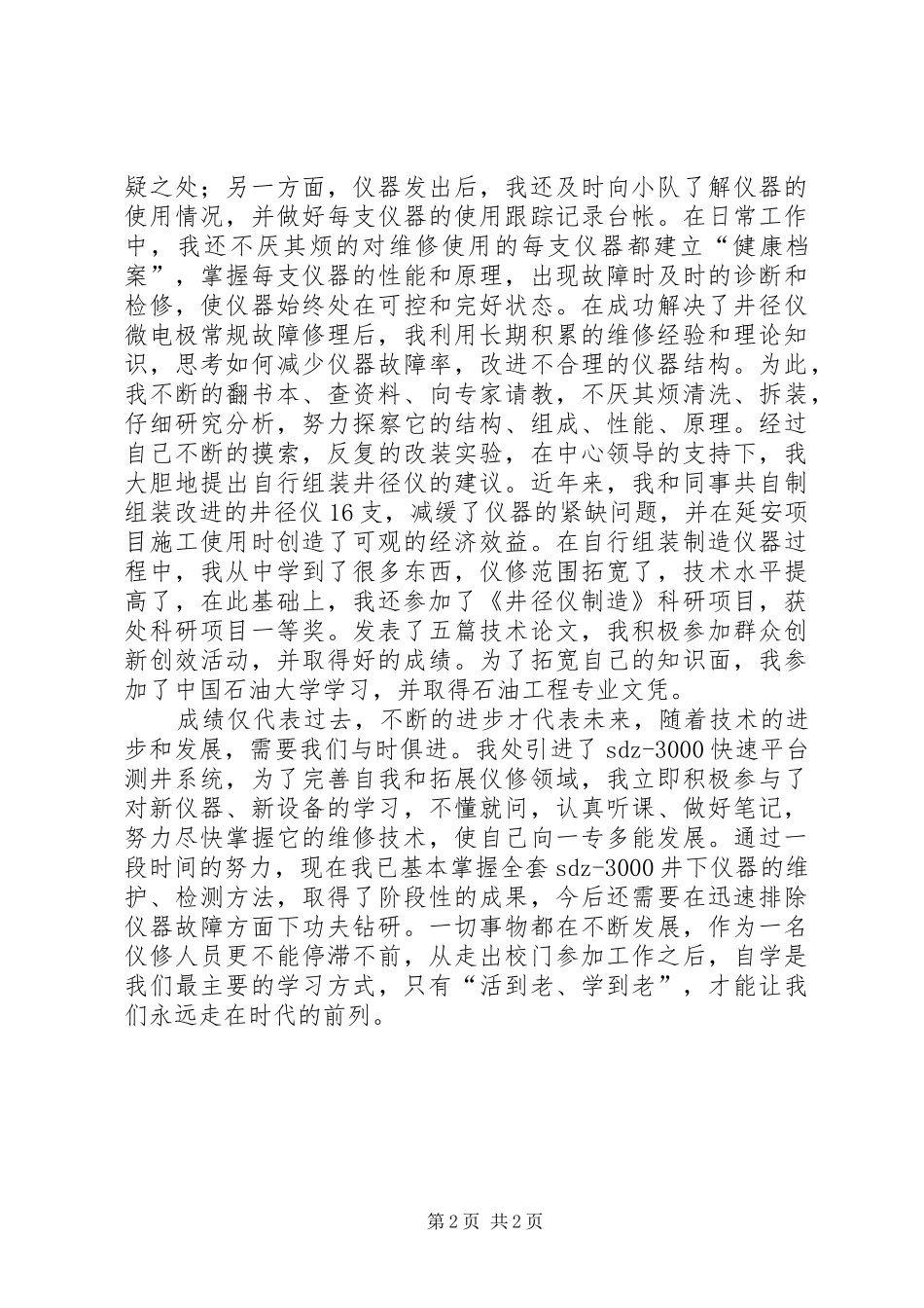 2024年先进职工总结表彰致辞_第2页