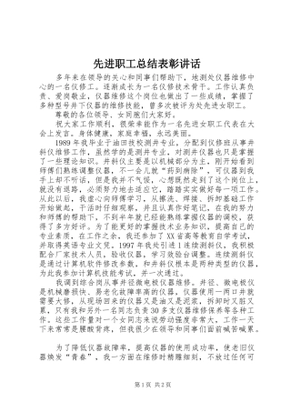 2024年先进职工总结表彰致辞