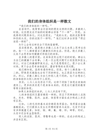 2024年我们的身体组织是一样散文