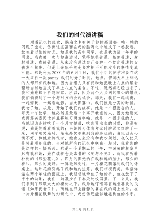 2024年我们的时代演讲稿