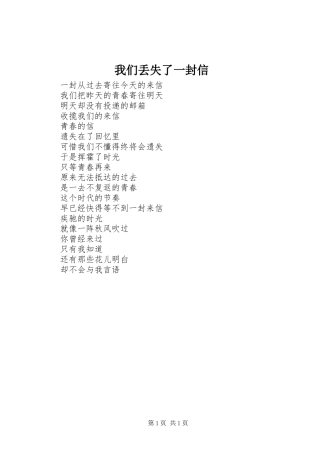 2024年我们丢失了一封信