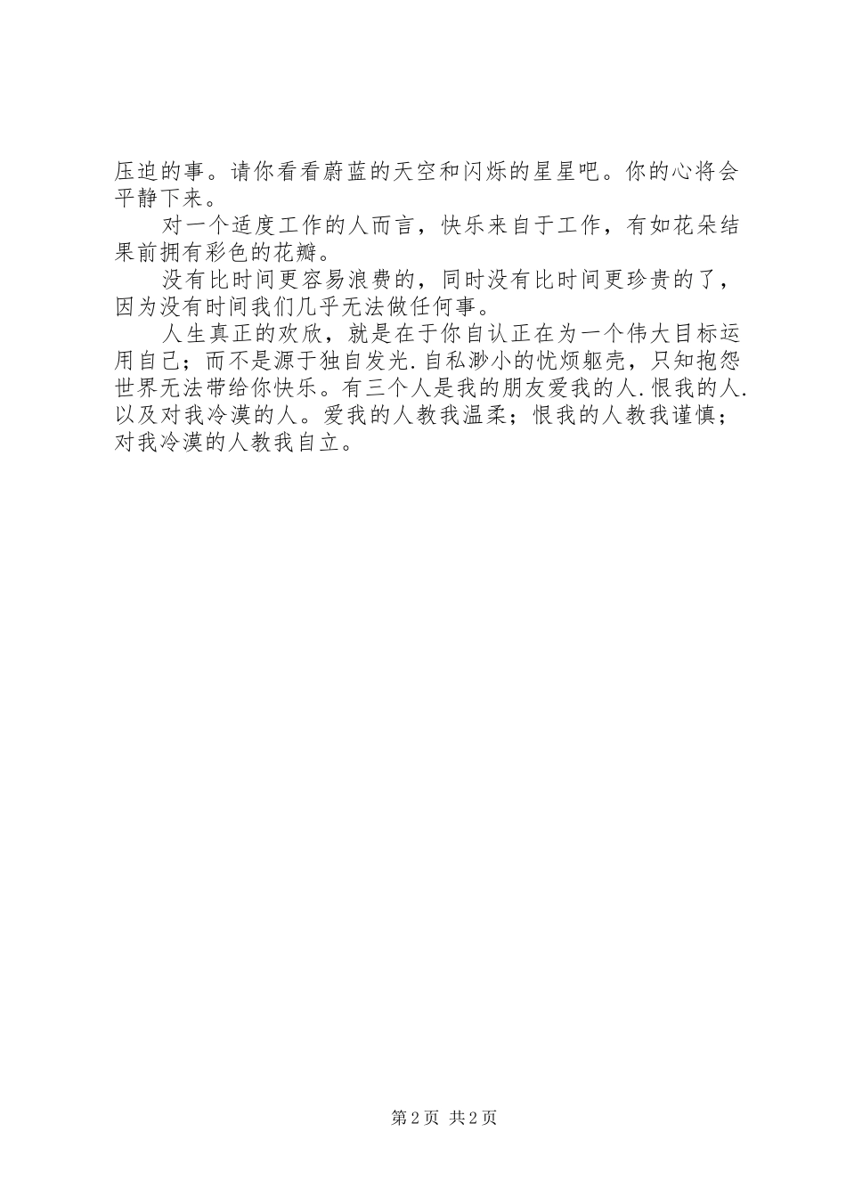 2024年我们都随时处于正在学习的过程_第2页