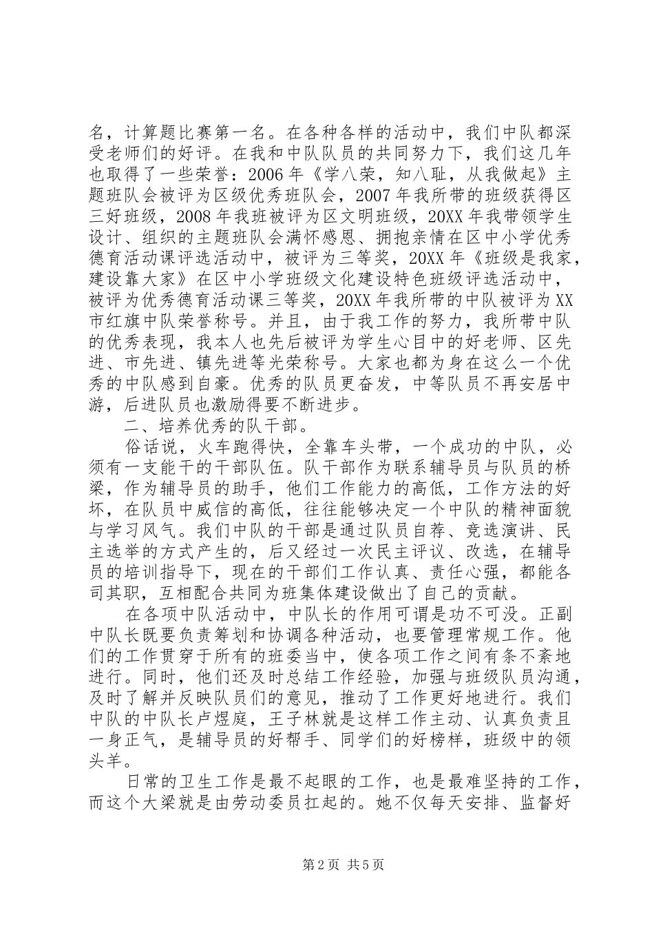 2024年先进中队事迹材料_第2页