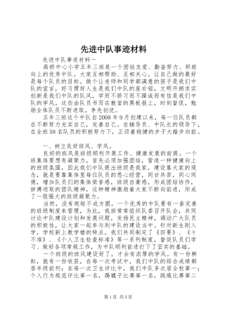 2024年先进中队事迹材料