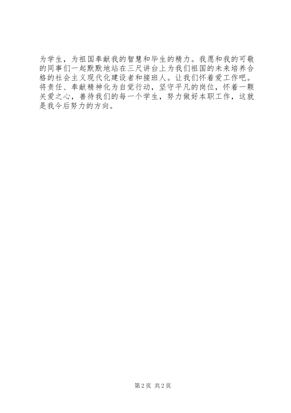 2024年我们都要怀着爱工作_第2页