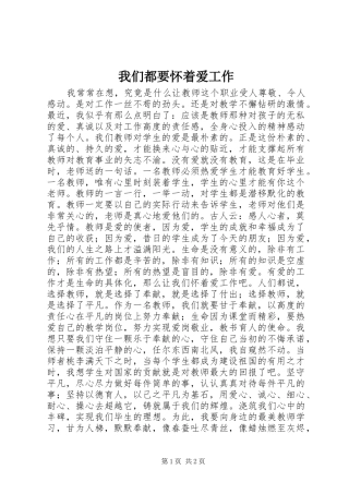 2024年我们都要怀着爱工作