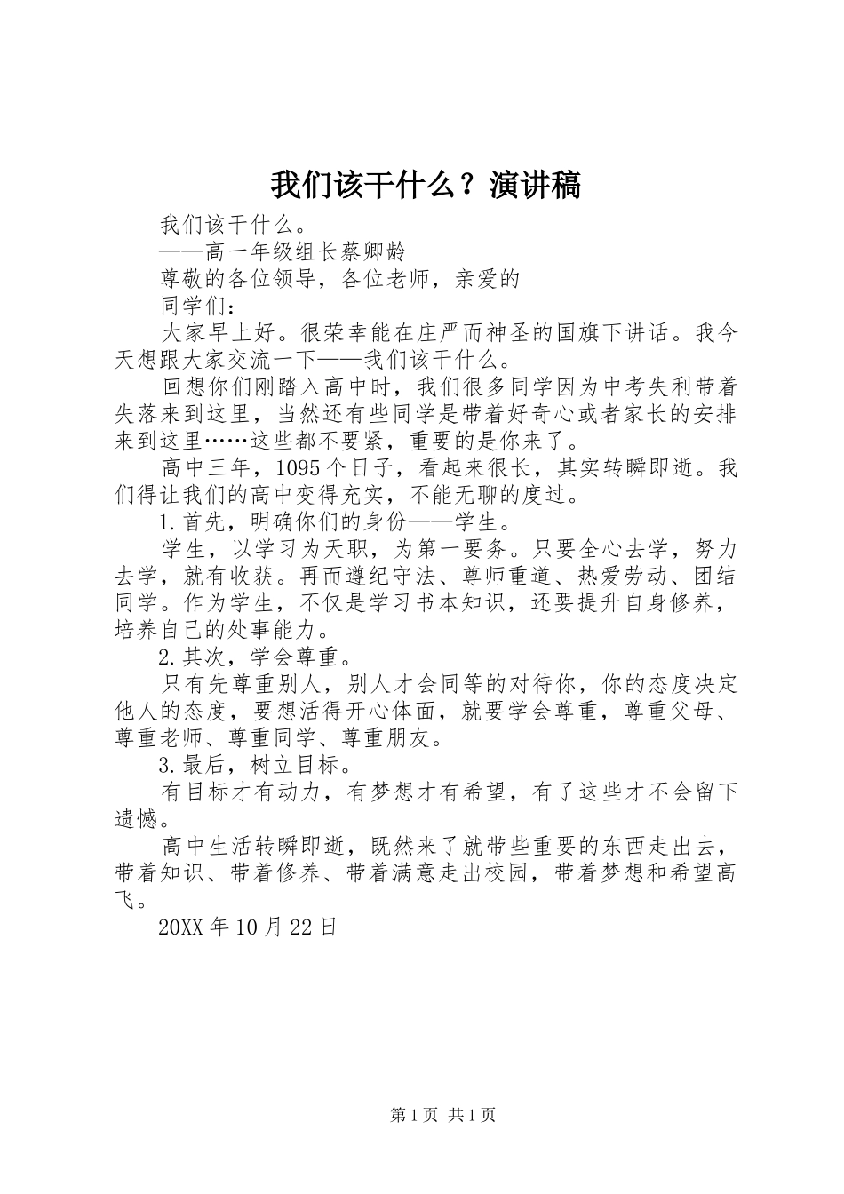 2024年我们该干什么演讲稿_第1页