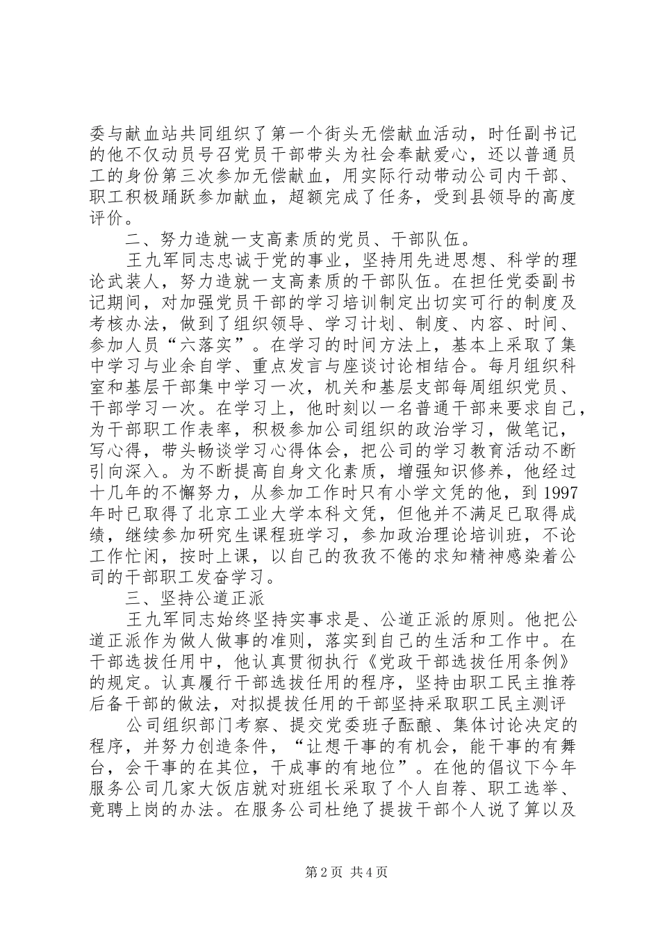 2024年先进组工干部事迹材料_第2页