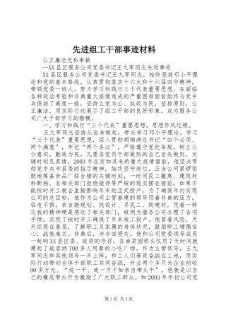 2024年先进组工干部事迹材料