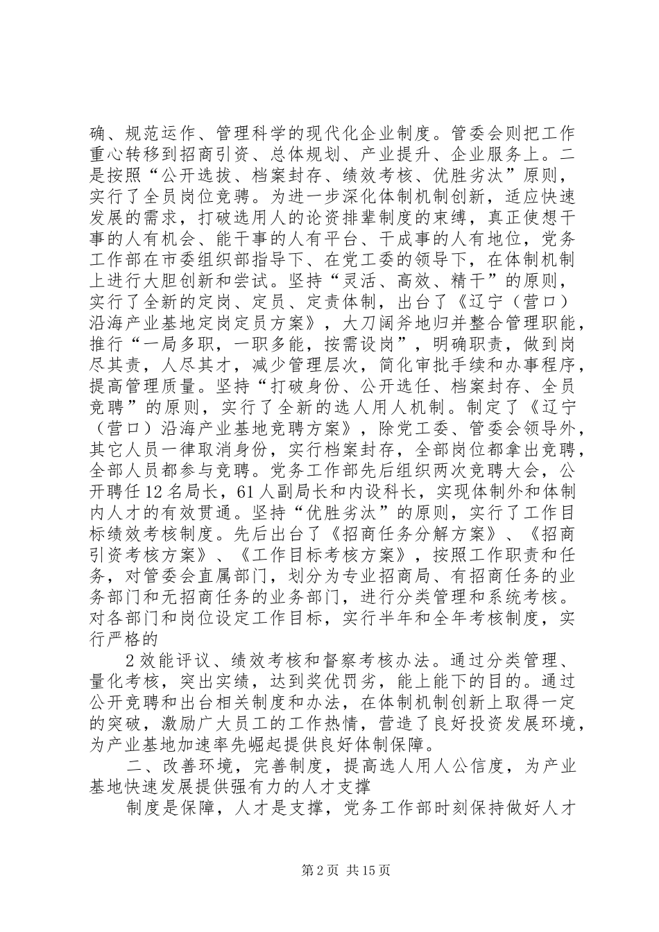 2024年先进组织部先进事迹材料_第2页