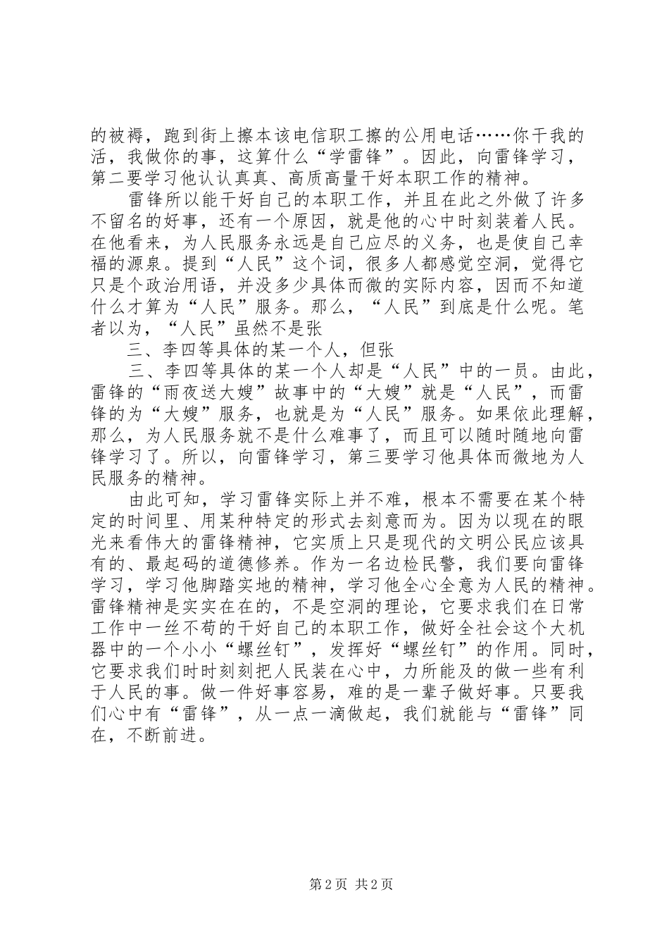 2024年我们该向雷锋学习什么_第2页