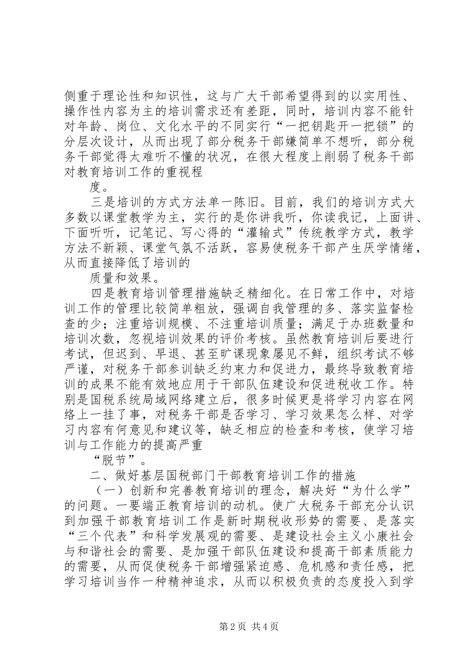 2024年我们干部作风存在的问题及解决的方法_第2页