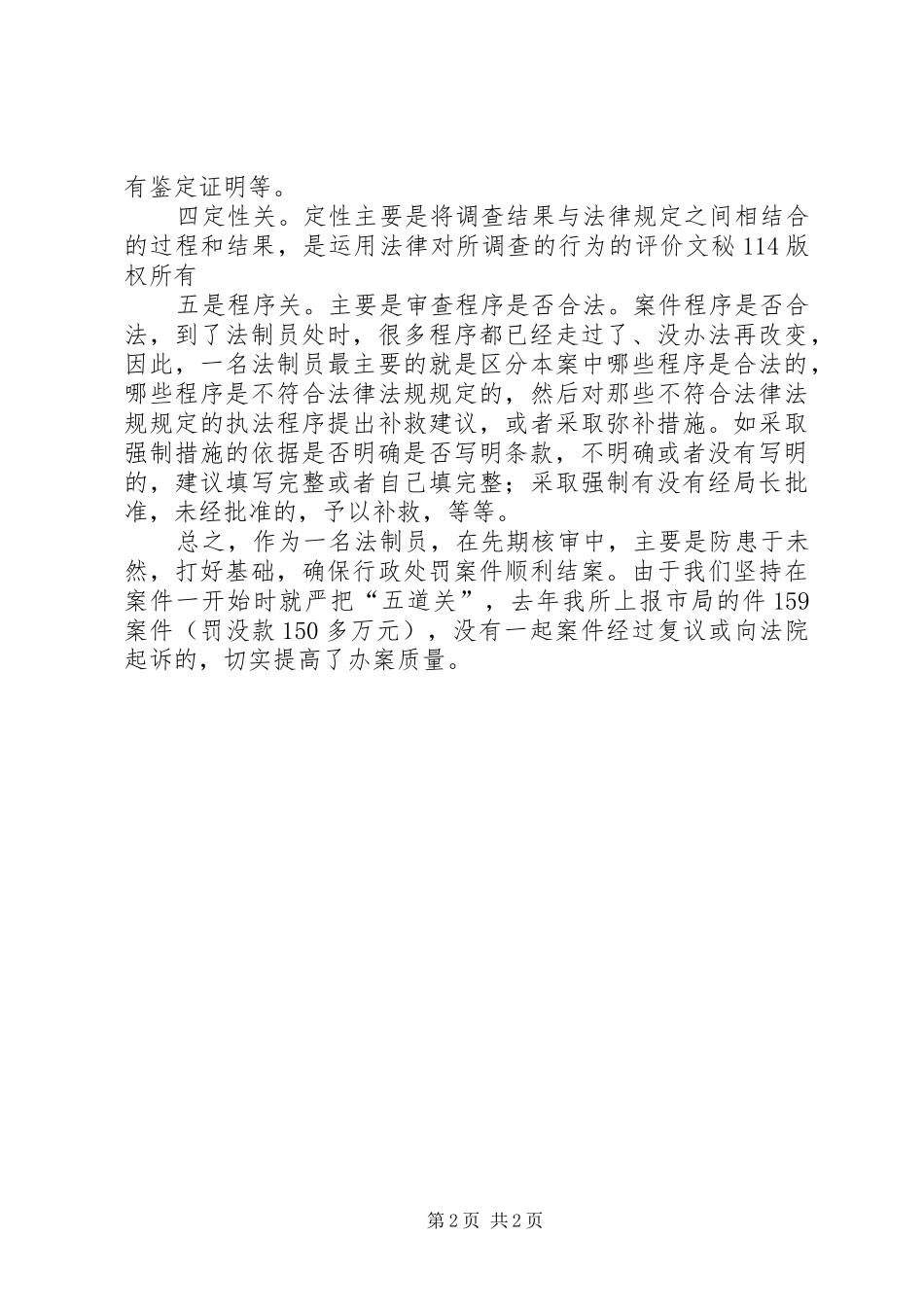 2024年先期核审经验介绍_第2页