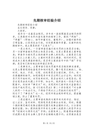 2024年先期核审经验介绍