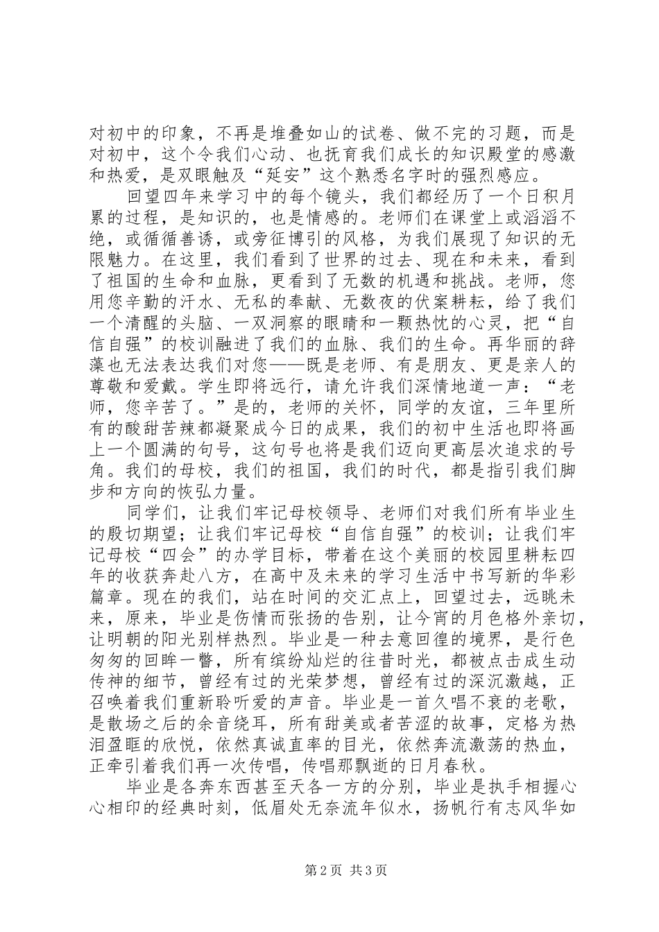 2024年我们共同走过的毕业典礼演讲稿范文_第2页