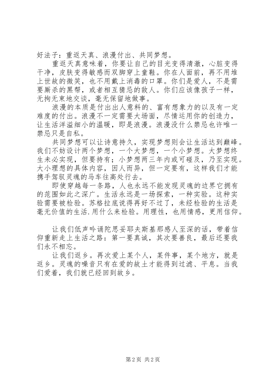 2024年我们和我们的信仰_第2页