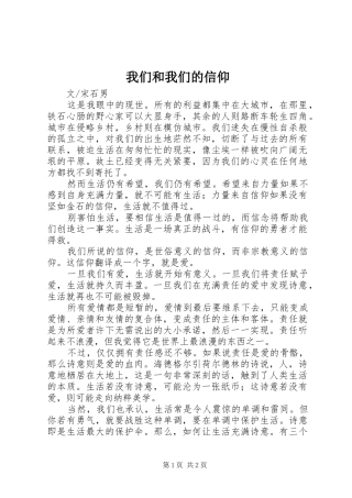 2024年我们和我们的信仰
