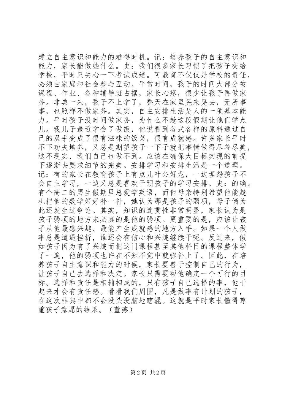 2024年我们教育的缺憾缺乏内在学习动力_第2页